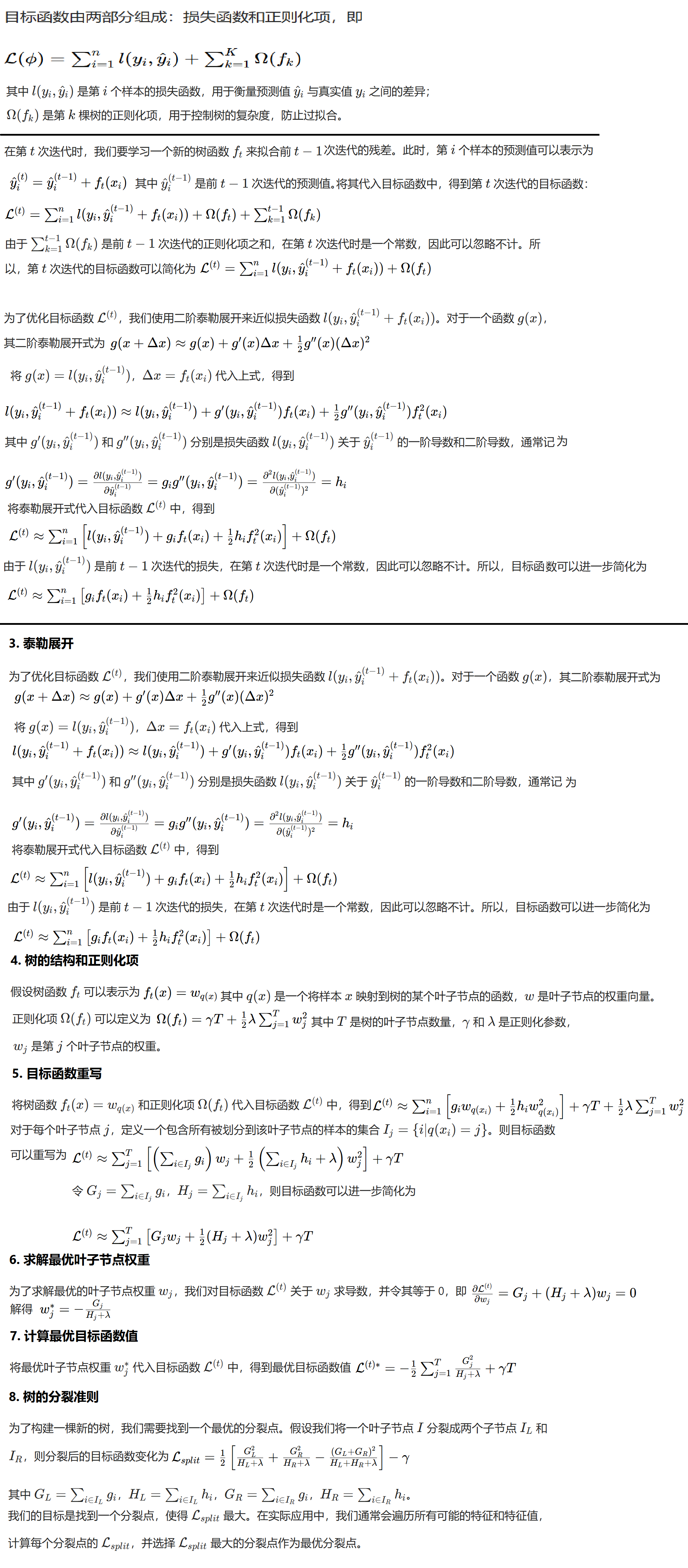 1_XGBoostt推导